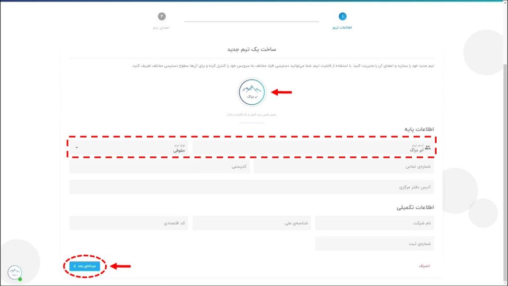 همکاری تیمی - ساخت تیم جدید - اطلاعات تیم