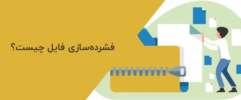 فشرده‌سازی فایل در CDN