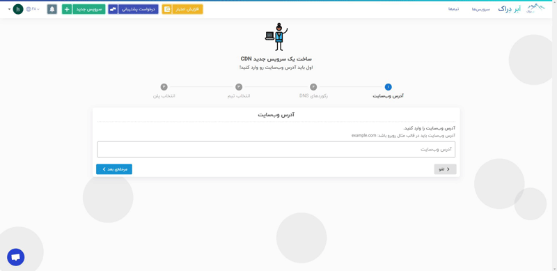 وارد کردن نام دامنه وب‌سایت