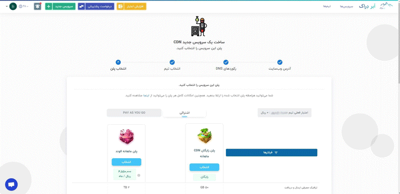 مرحله انتخاب پلن پرداخت